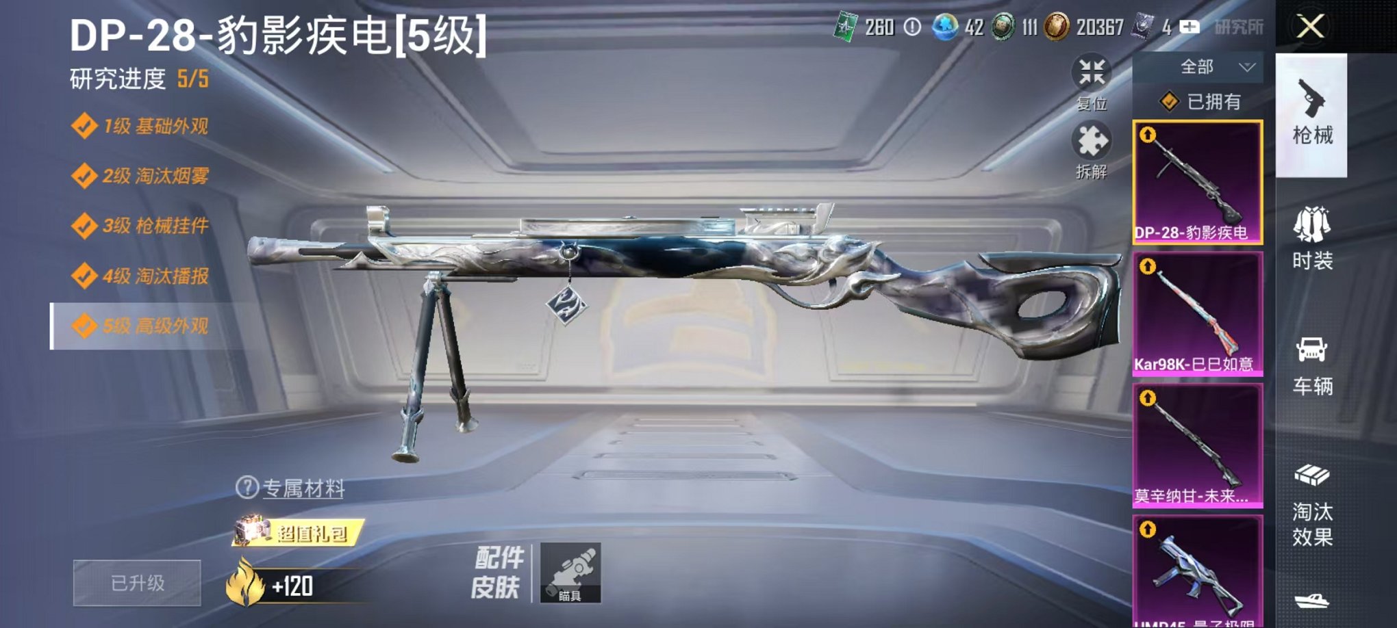 HPCMW3429575和平精英账号详情图12 HPCMW3429575和平精英账号详情图12