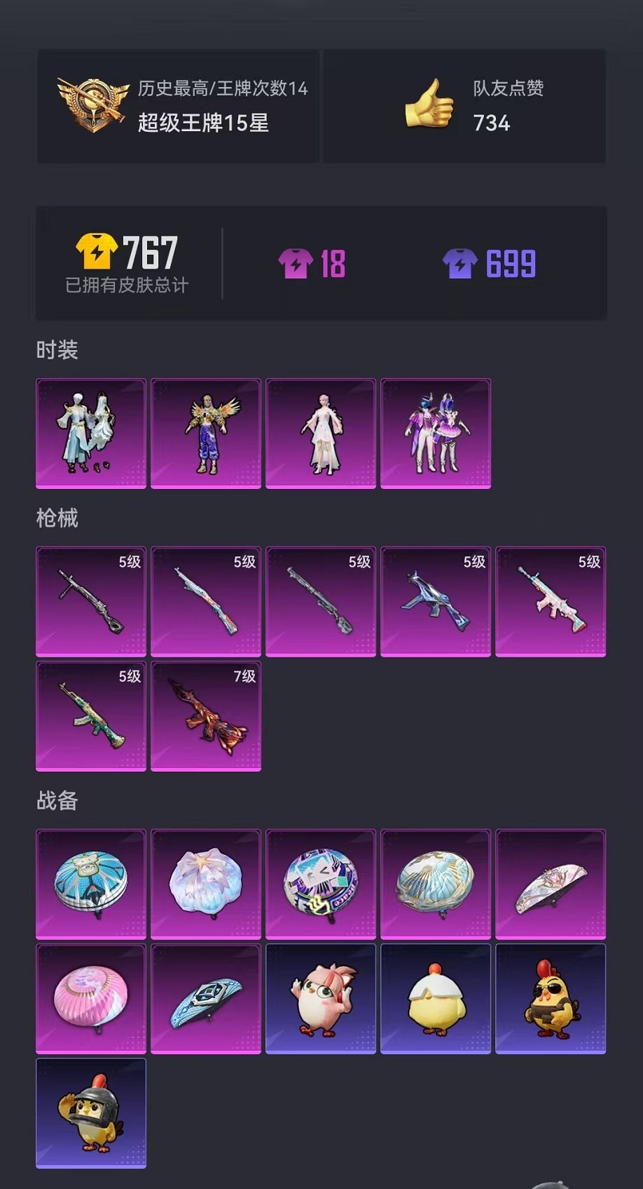 HPCMW3429575和平精英账号详情图17 HPCMW3429575和平精英账号详情图17