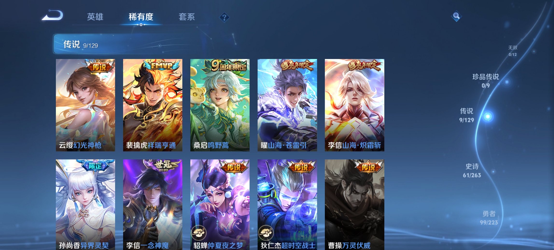 WZCMW3360095王者荣耀账号详情图5 WZCMW3360095王者荣耀账号详情图5