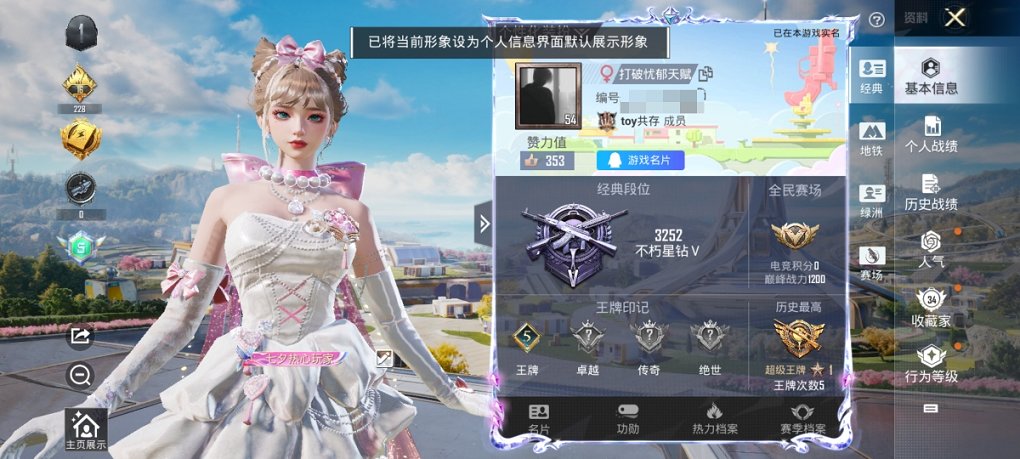 HPCMW3429574和平精英账号详情图9 HPCMW3429574和平精英账号详情图9