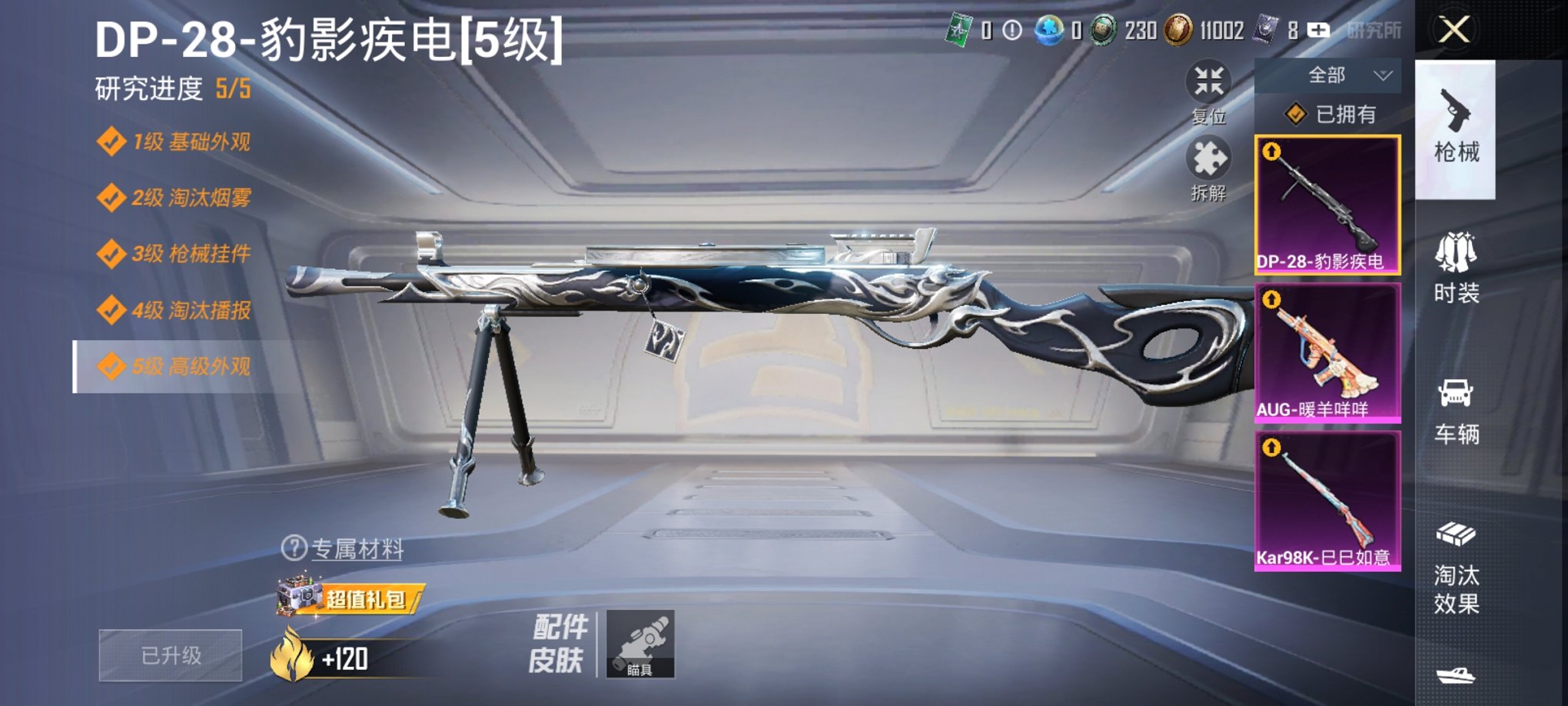 HPCMW3429574和平精英账号详情图10 HPCMW3429574和平精英账号详情图10