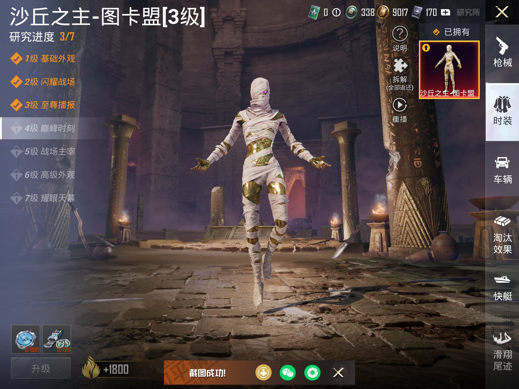 和平精英账号苹果微信0载具-147套装-212枪皮-【3级图卡盟8特效枪5粉装墨龙九天】 苹果V区-73643热力值-1