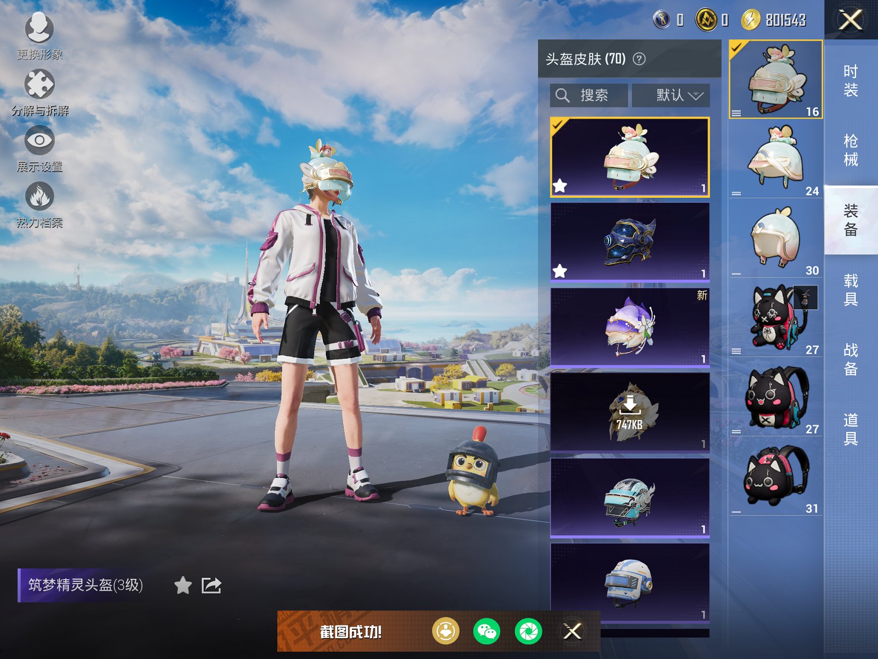 HPCMW3425098和平精英账号详情图10 HPCMW3425098和平精英账号详情图10