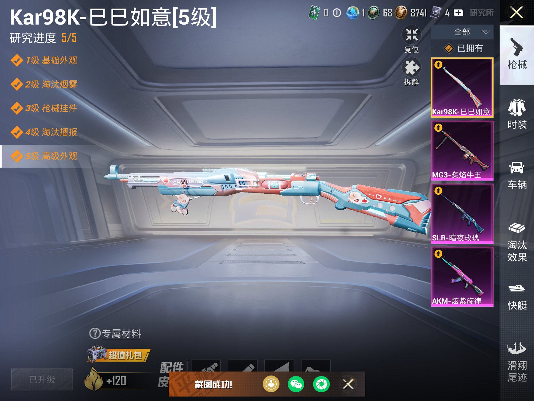 HPCMW3425098和平精英账号详情图11 HPCMW3425098和平精英账号详情图11