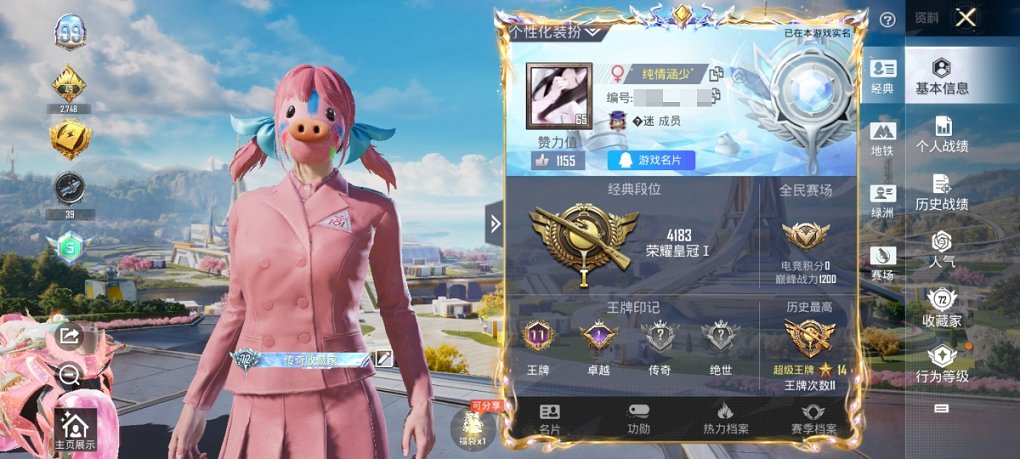 HPCMW3424863和平精英账号详情图12 HPCMW3424863和平精英账号详情图12