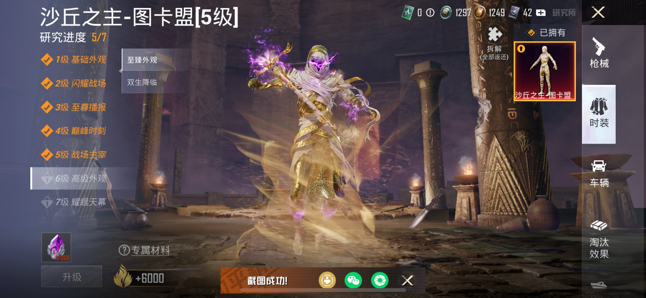 和平精英账号苹果微信7载具-268套装-349枪皮-【5级图卡盟 41粉装33特效枪8载具 AUG星梦奇缘红螳螂3级车 