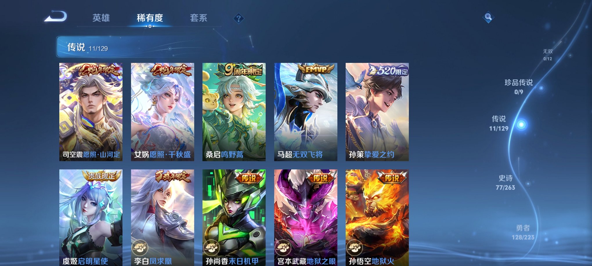 WZCMW3360472王者荣耀账号详情图16