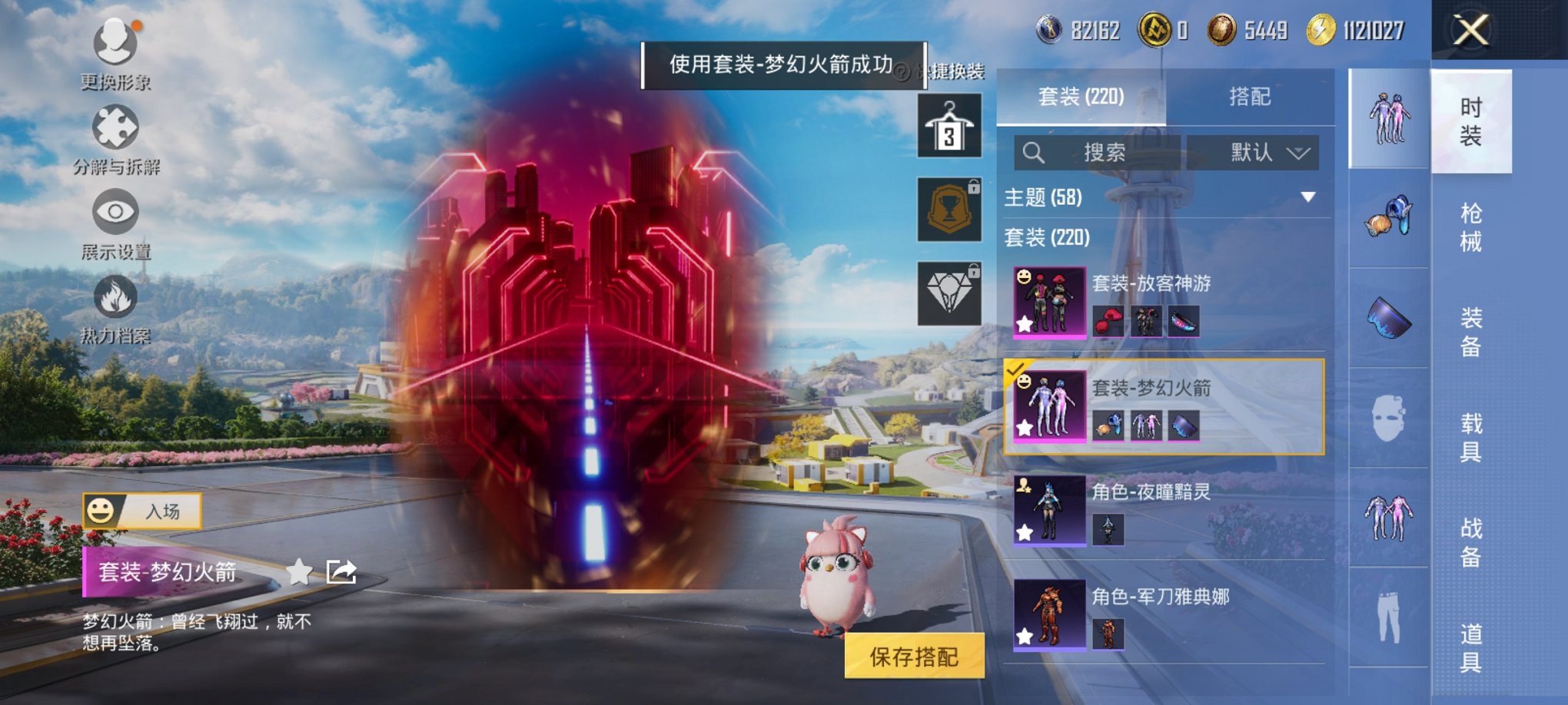 和平精英账号安卓QQ3载具-220套装-259枪皮-【梦幻火箭12粉装10特效枪3载具 秒换绑不用等】 安卓Q区-944