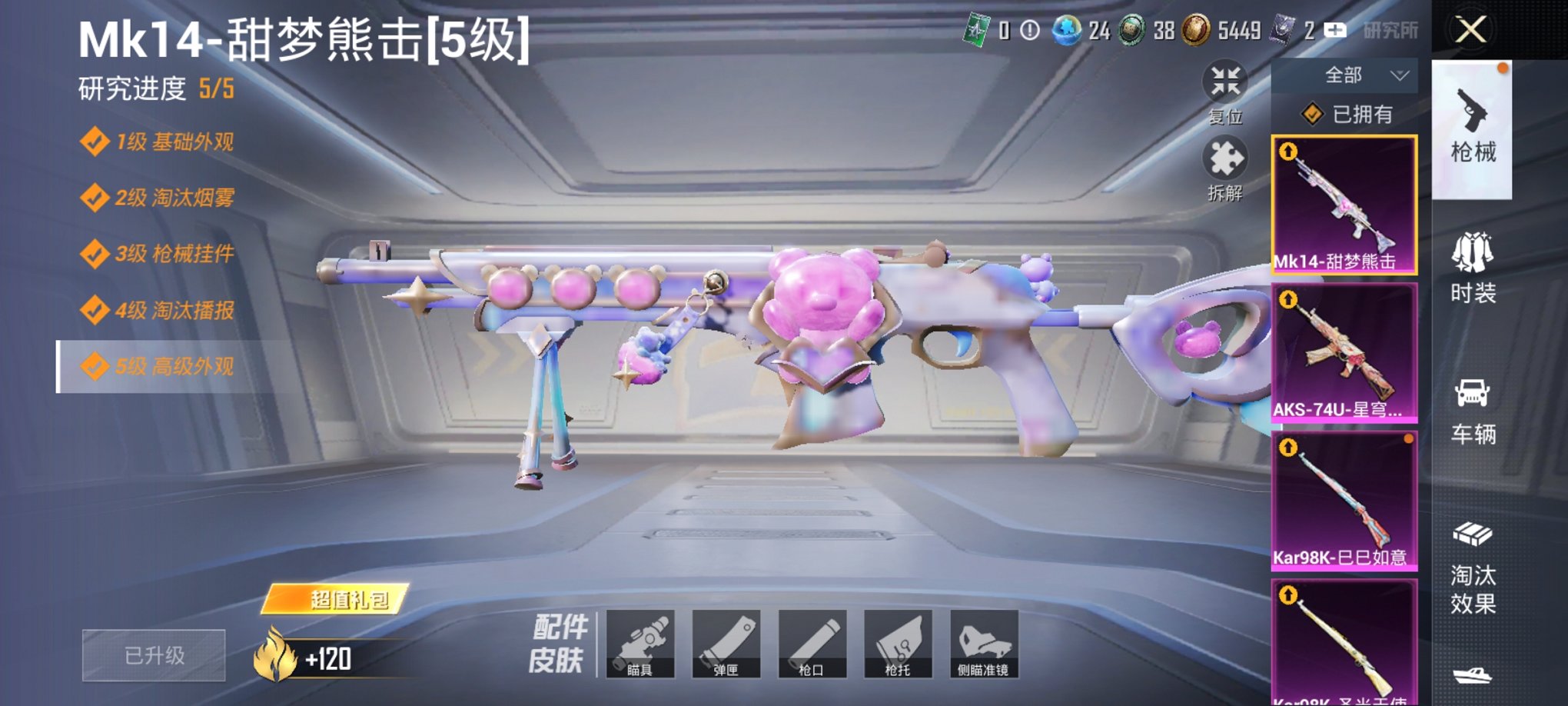 HPCMW3429605和平精英账号详情图5 HPCMW3429605和平精英账号详情图5