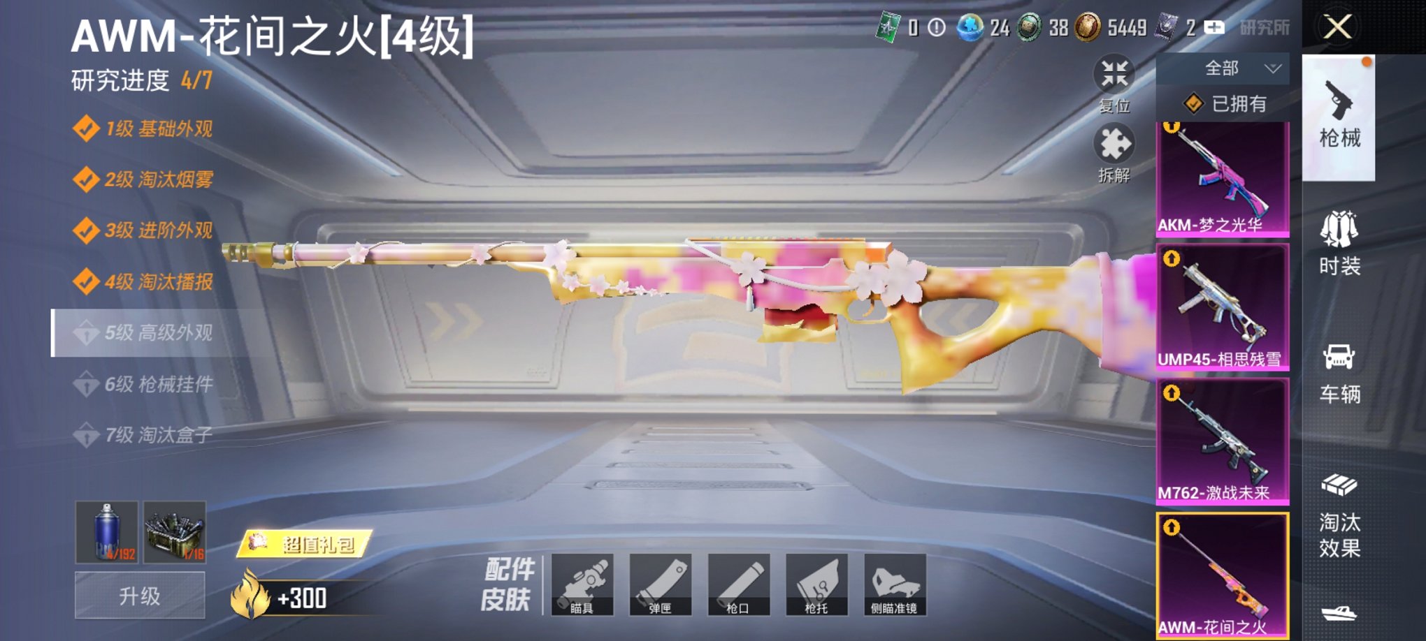 HPCMW3429605和平精英账号详情图6 HPCMW3429605和平精英账号详情图6