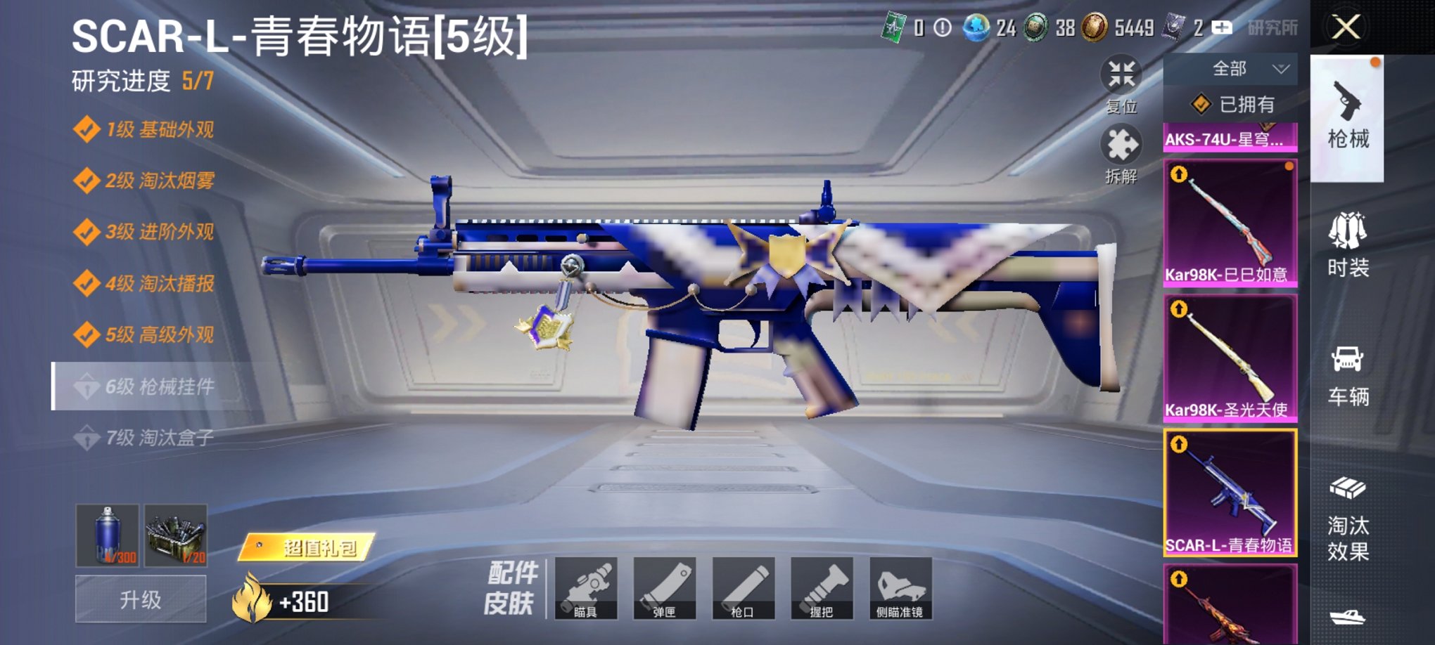 HPCMW3429605和平精英账号详情图7 HPCMW3429605和平精英账号详情图7