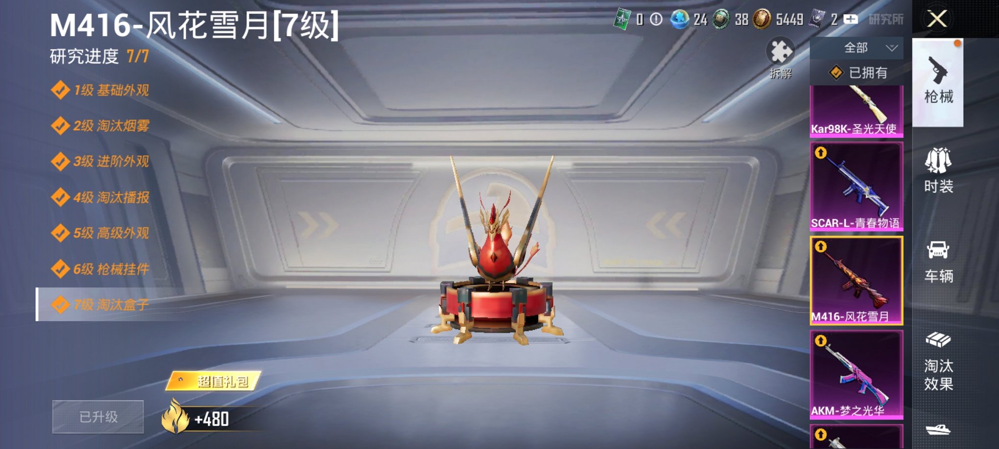 HPCMW3429605和平精英账号详情图12 HPCMW3429605和平精英账号详情图12