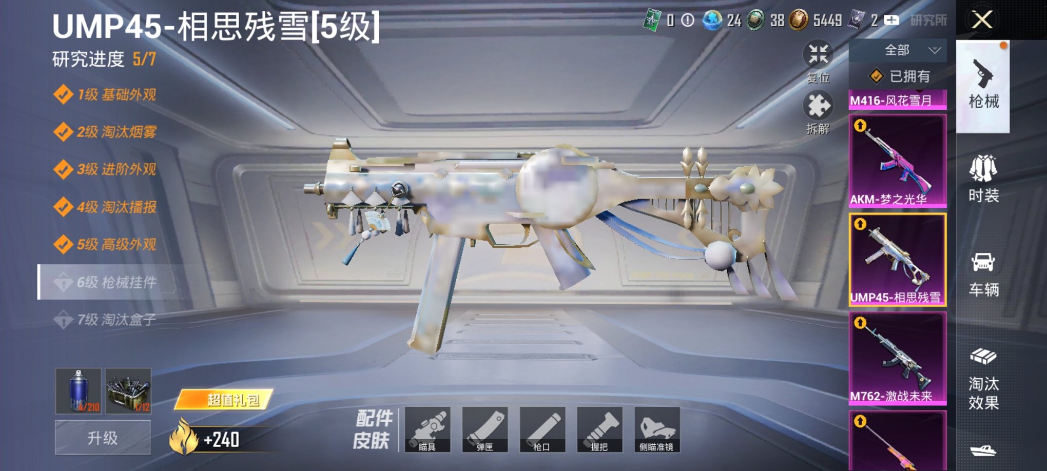 HPCMW3429605和平精英账号详情图15 HPCMW3429605和平精英账号详情图15