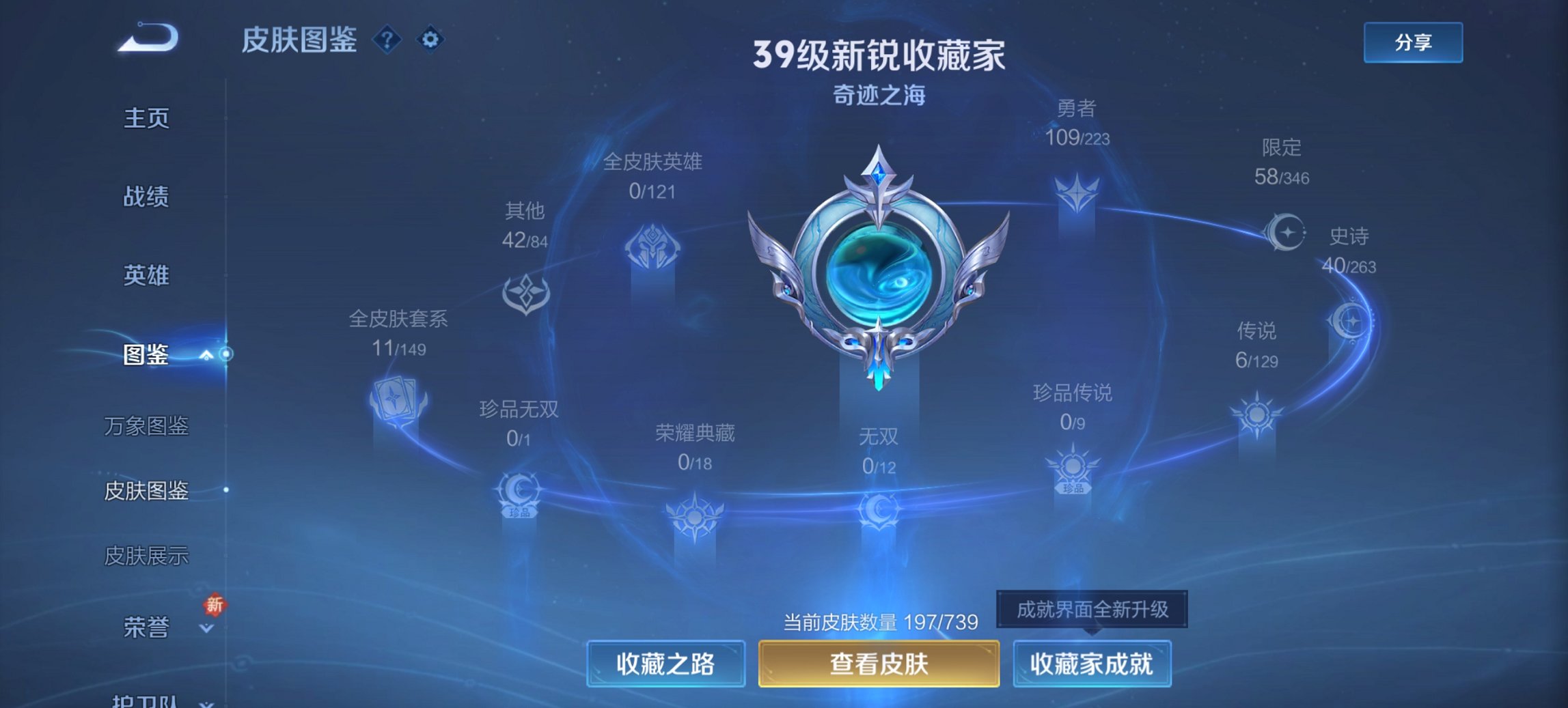 WZCMW3359915王者荣耀账号详情图3