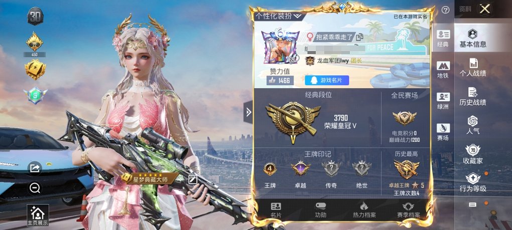 HPCMW3429847和平精英账号详情图9 HPCMW3429847和平精英账号详情图9