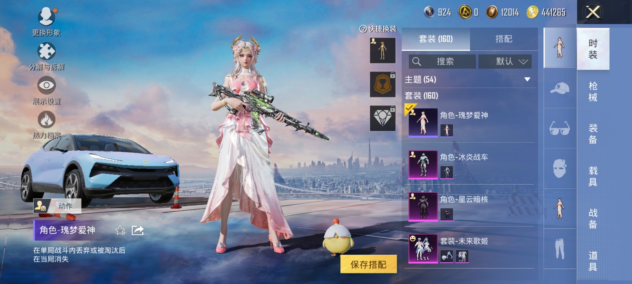 HPCMW3429847和平精英账号详情图10 HPCMW3429847和平精英账号详情图10