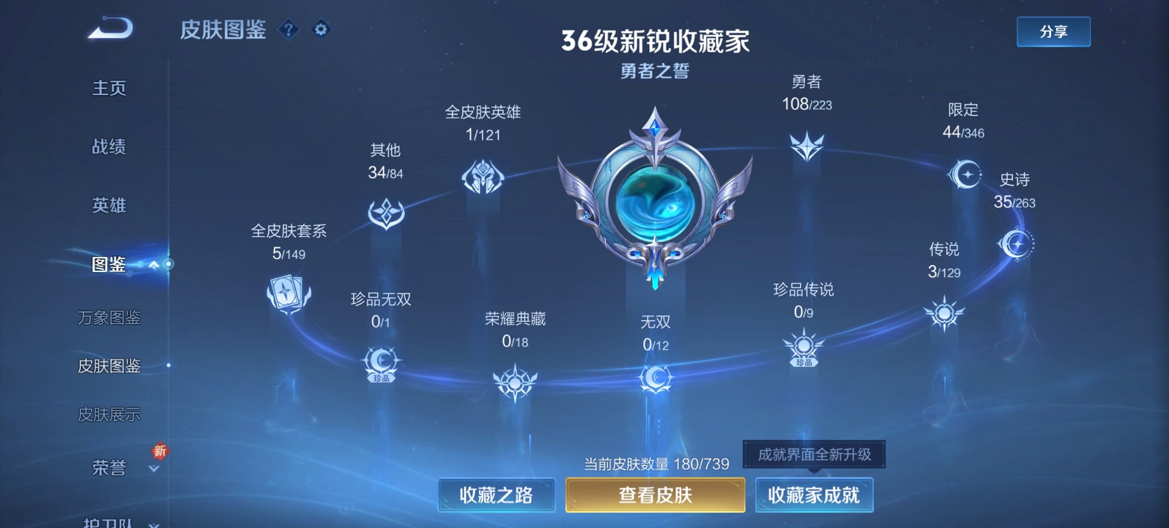 WZCMW3359941王者荣耀账号详情图9 WZCMW3359941王者荣耀账号详情图9