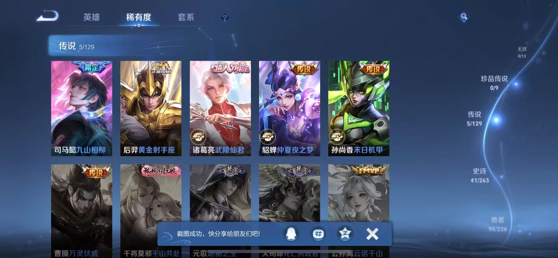 WZCMW3360431王者荣耀账号详情图5