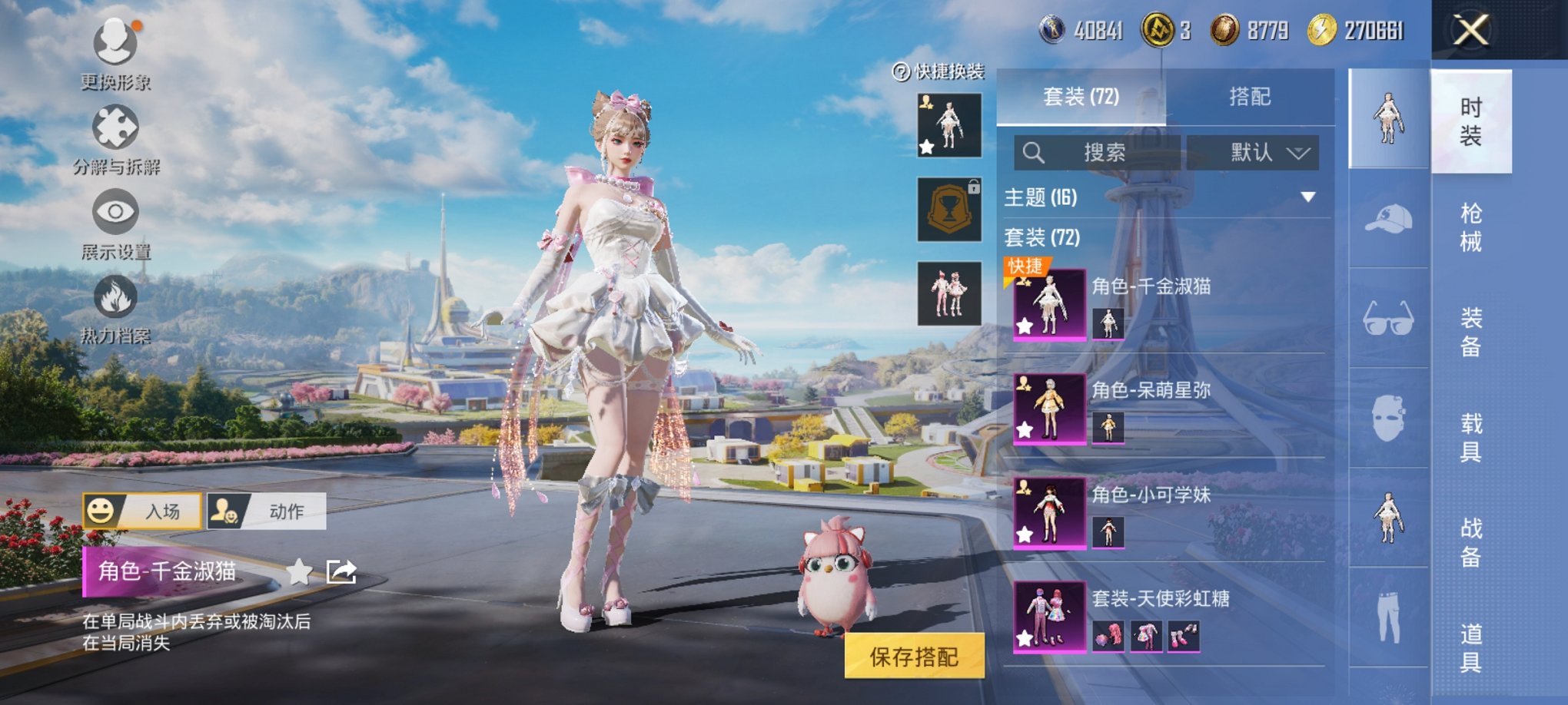 和平精英账号安卓QQ0载具-72套装-109枪皮-可二次【蓝螳螂5粉装5特效枪 秒换绑不用等】 安卓Q区-30834热力