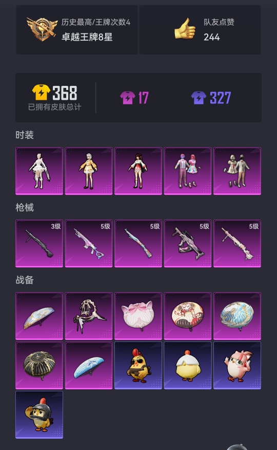 HPCMW3429622和平精英账号详情图11 HPCMW3429622和平精英账号详情图11