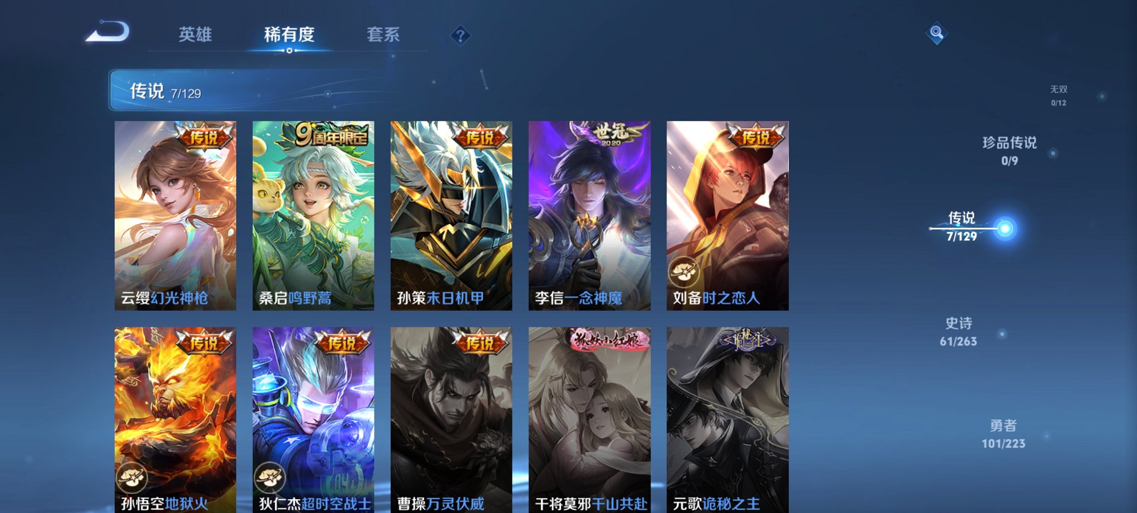 WZCMW3309689王者荣耀账号详情图11 WZCMW3309689王者荣耀账号详情图11