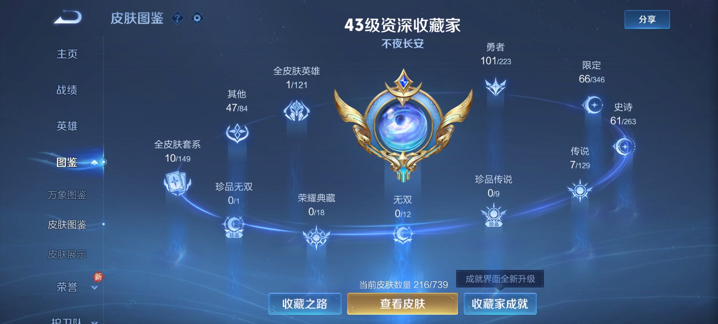 WZCMW3309689王者荣耀账号详情图13 WZCMW3309689王者荣耀账号详情图13