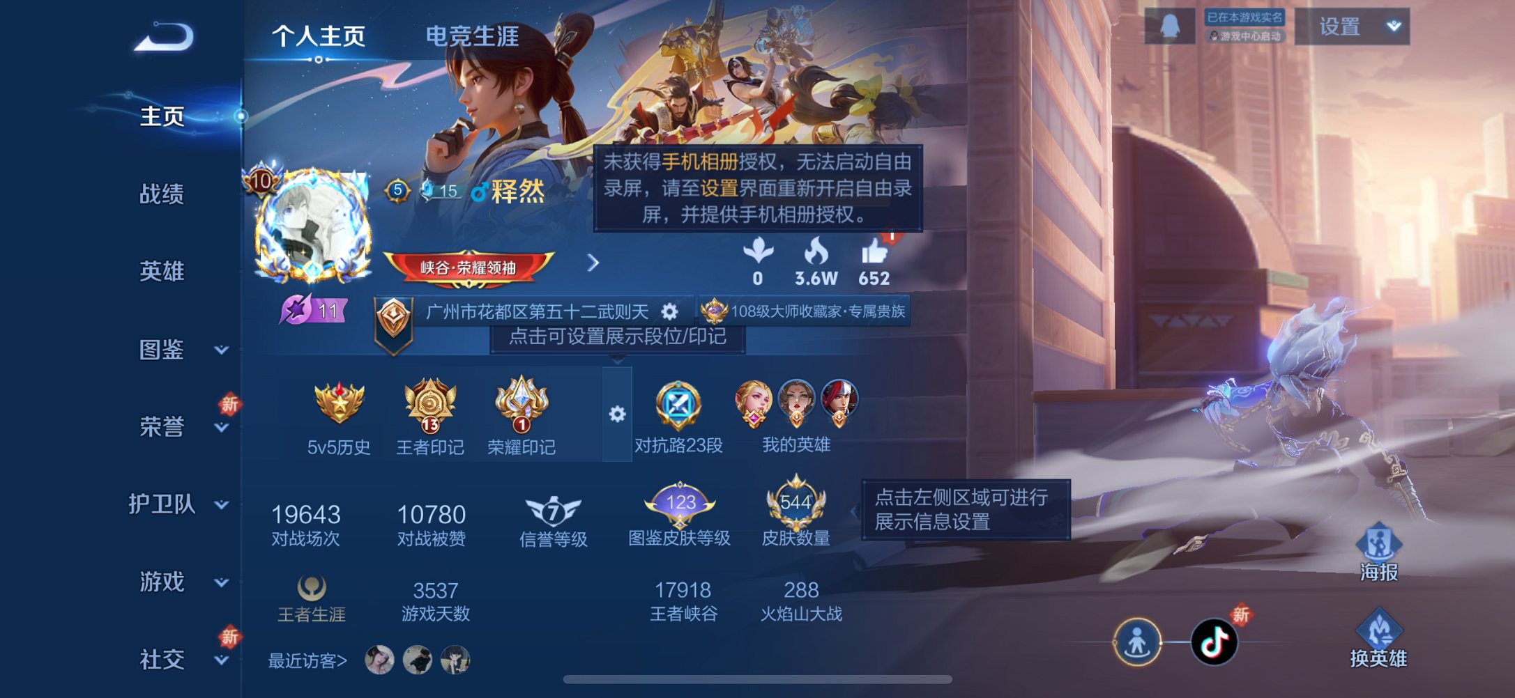 王者荣耀账号苹果QQ128英雄-544皮肤-【V10 544皮肤17典藏3无双80传说11星元7天幕1小兵皮 秒换绑不用