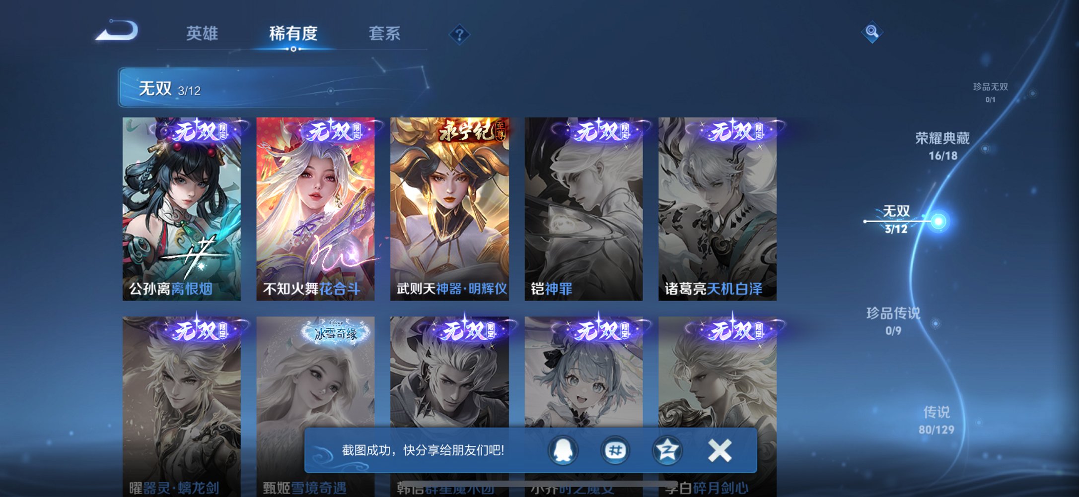 WZCMW3390471王者荣耀账号详情图5