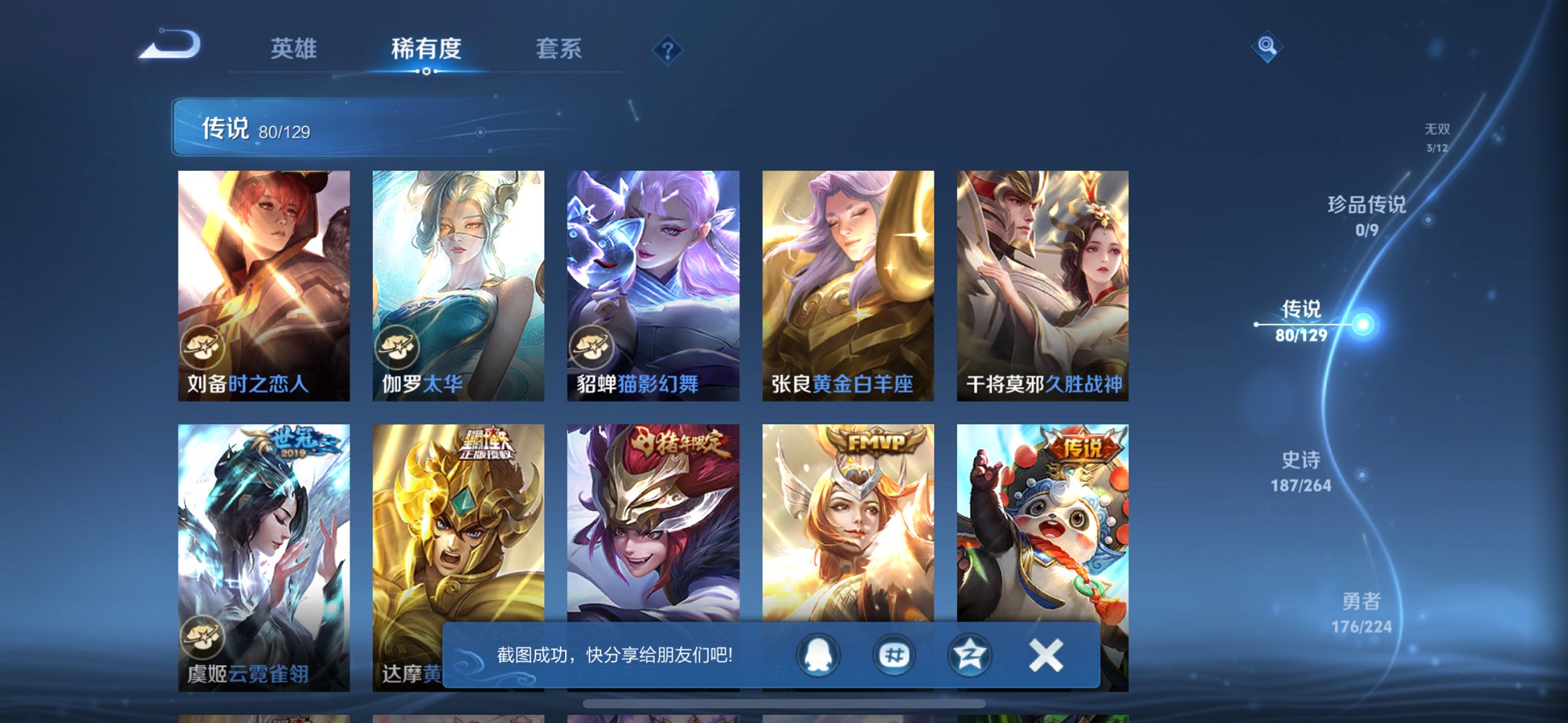 WZCMW3390471王者荣耀账号详情图6