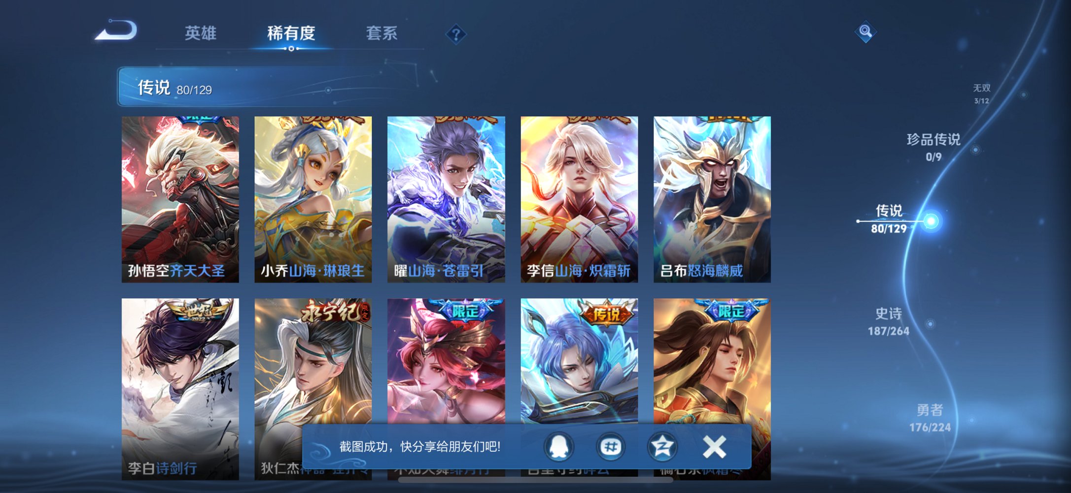 WZCMW3390471王者荣耀账号详情图14