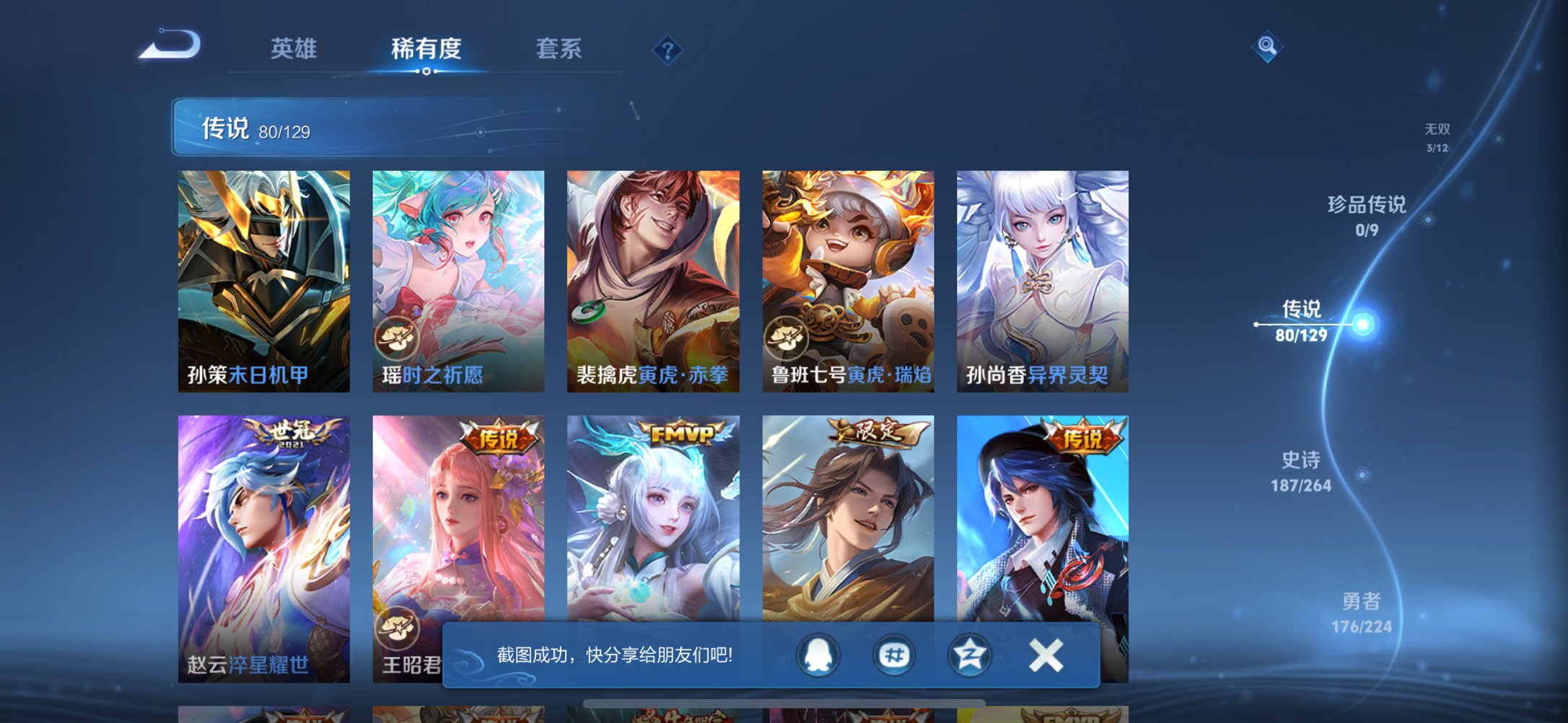 WZCMW3390471王者荣耀账号详情图15