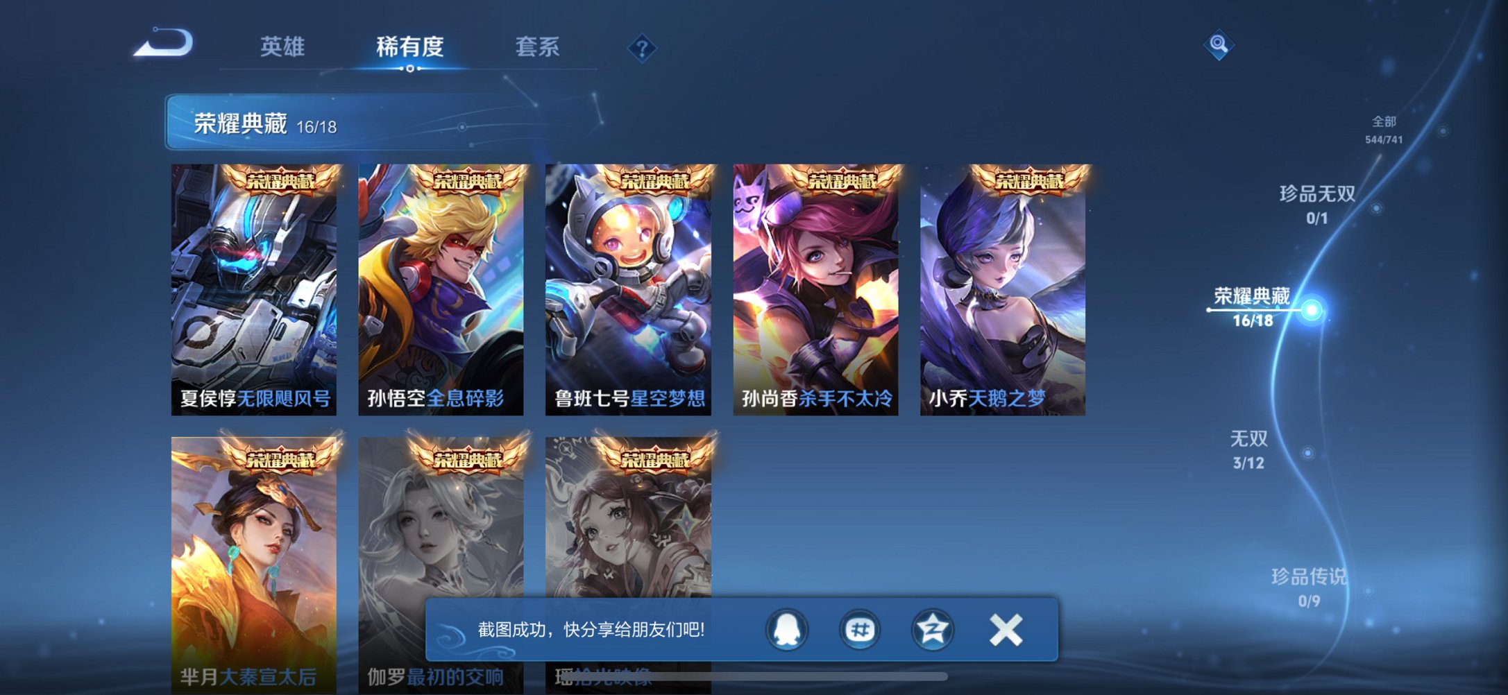 WZCMW3390471王者荣耀账号详情图16