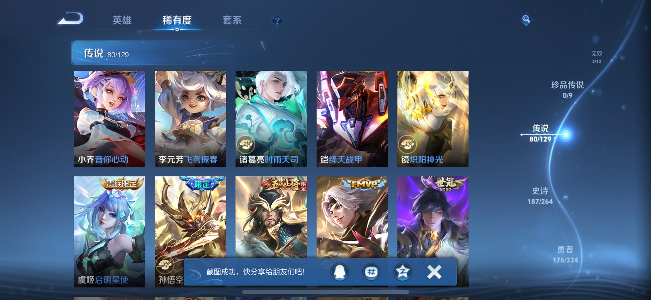 WZCMW3390471王者荣耀账号详情图21