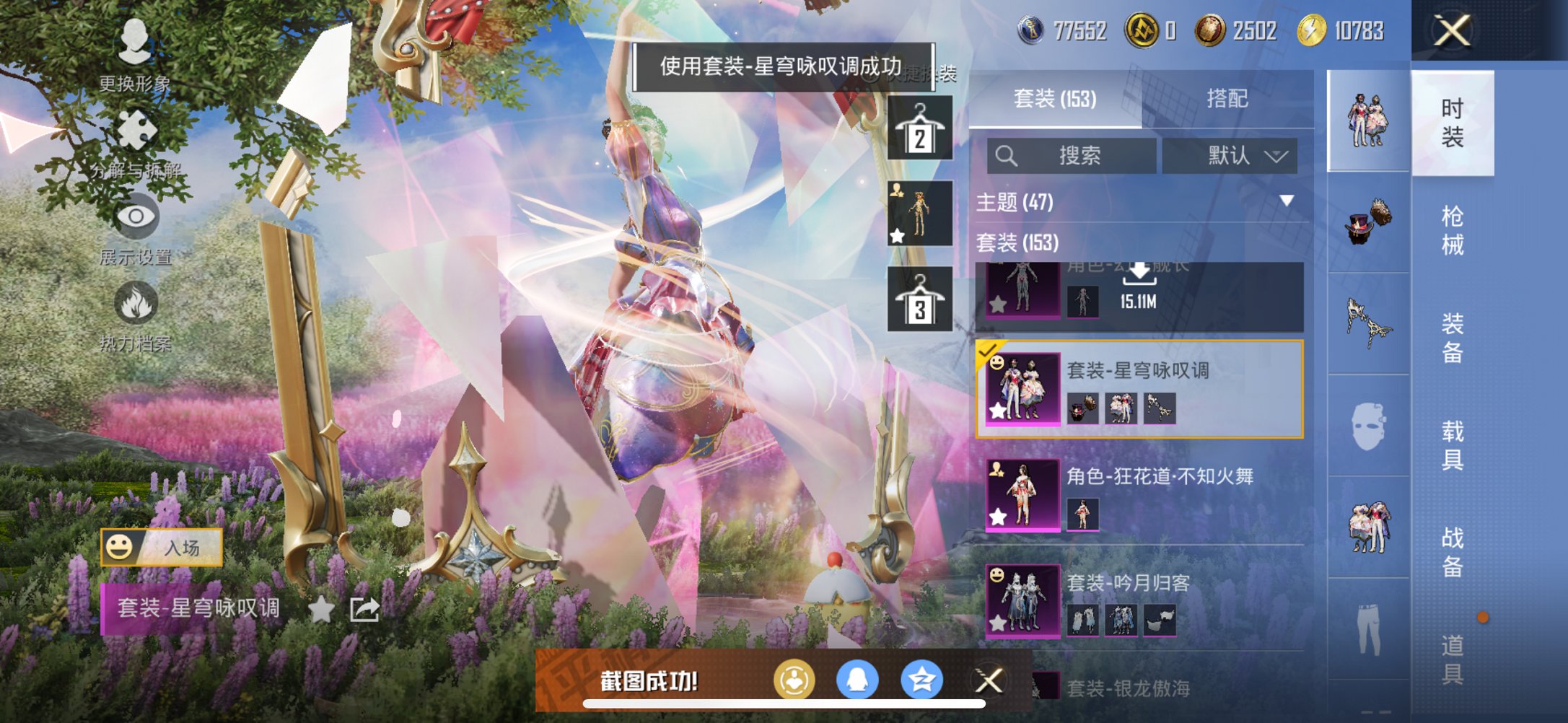 和平精英账号苹果QQ0载具-153套装-251枪皮-可二次【蓝螳螂满级五爪金龙M762电糖天使 6粉装6特效枪 秒换绑不