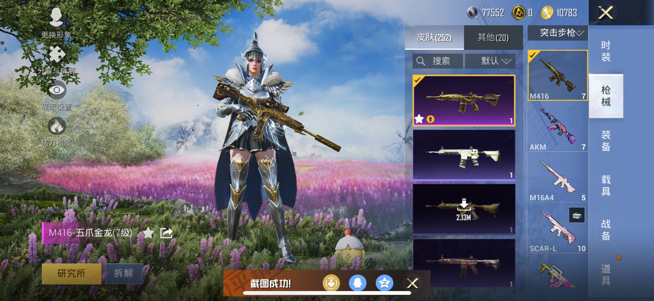 HPCMW3425095和平精英账号详情图2 HPCMW3425095和平精英账号详情图2