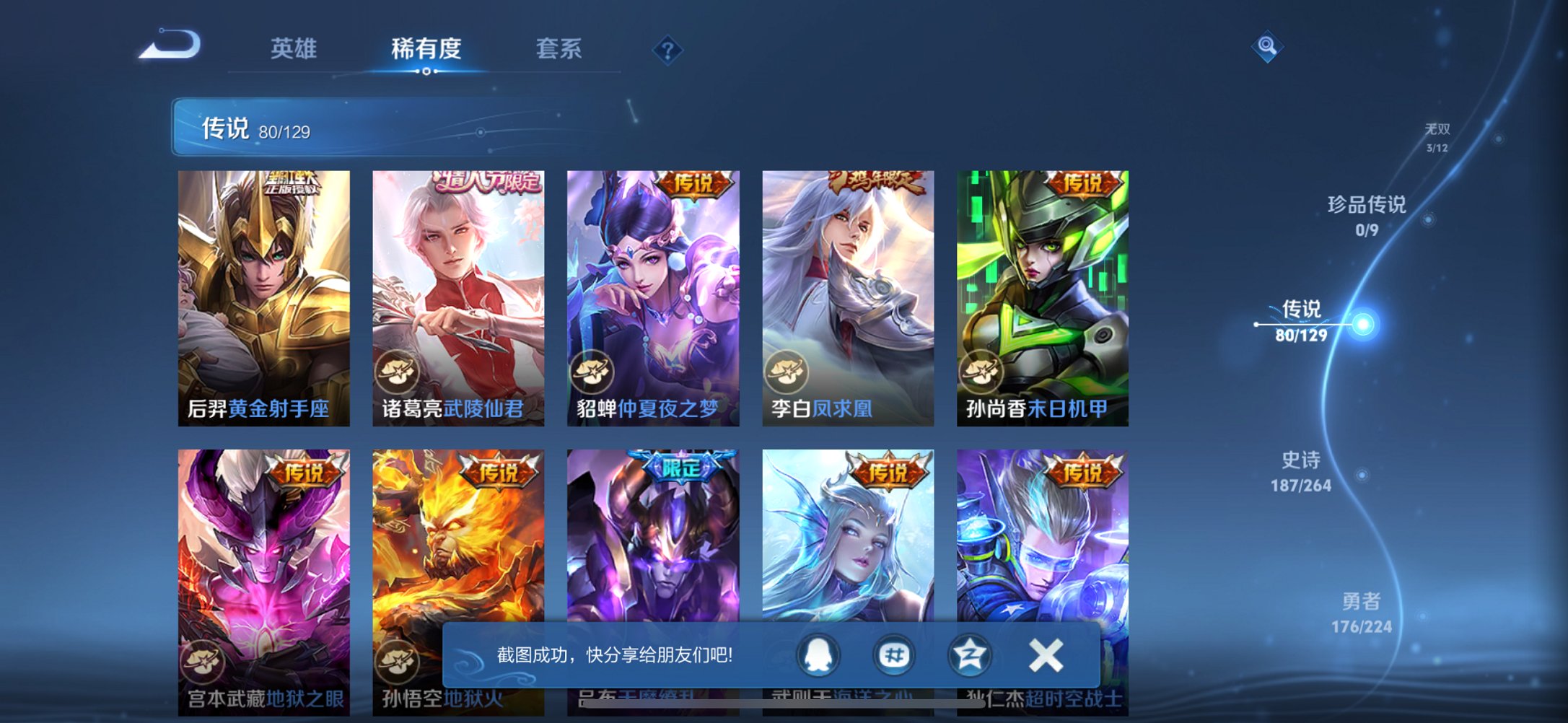 WZCMW3390471王者荣耀账号详情图31