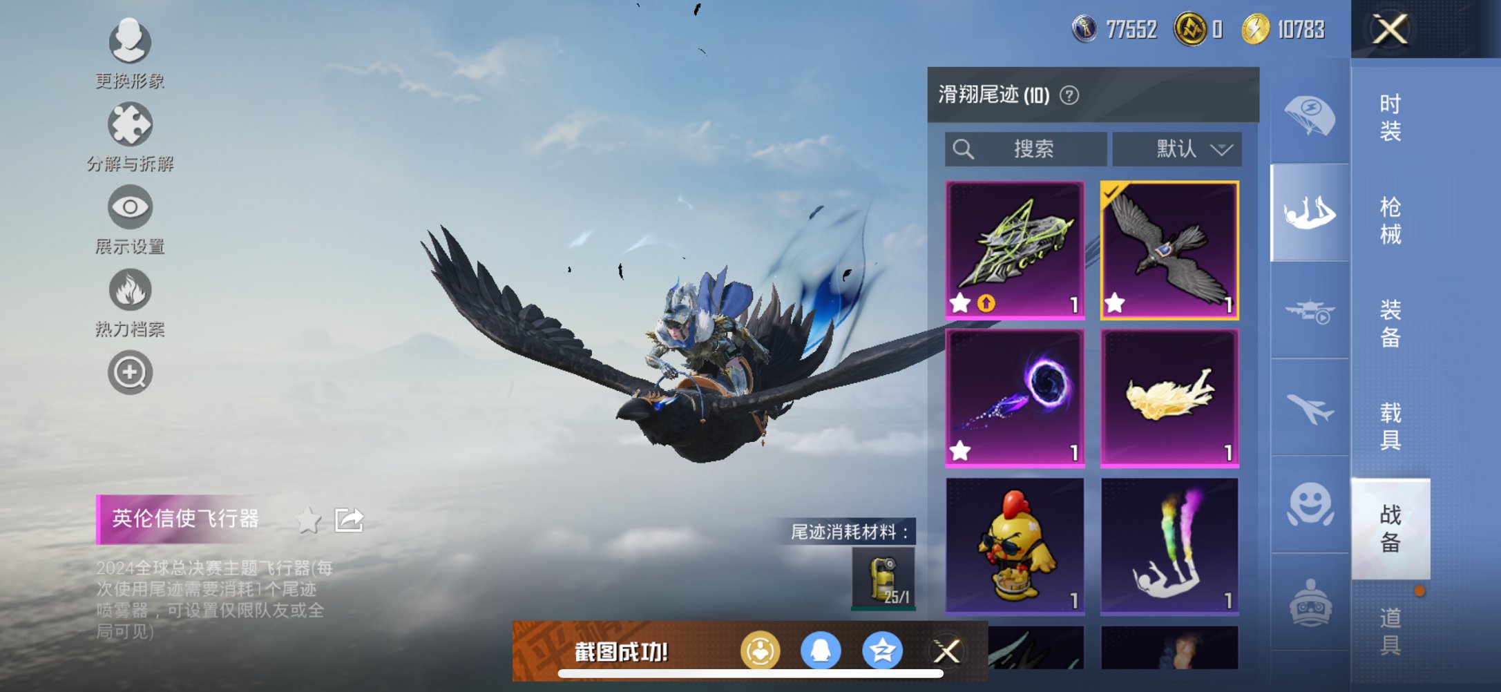 HPCMW3425095和平精英账号详情图7 HPCMW3425095和平精英账号详情图7