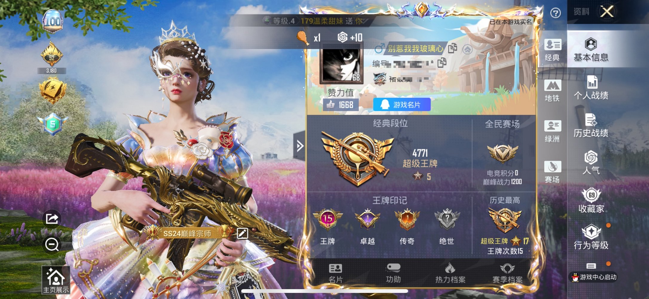 HPCMW3425095和平精英账号详情图11 HPCMW3425095和平精英账号详情图11