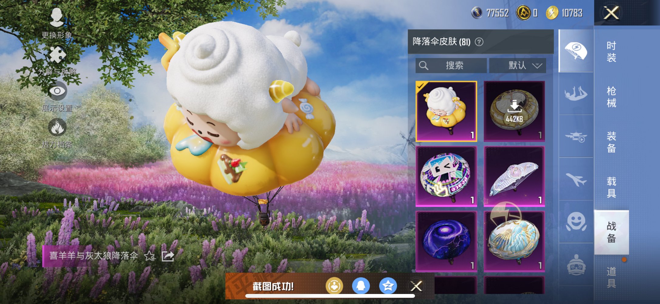 HPCMW3425095和平精英账号详情图13 HPCMW3425095和平精英账号详情图13