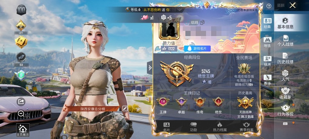 HPCMW3420124和平精英账号详情图6 HPCMW3420124和平精英账号详情图6