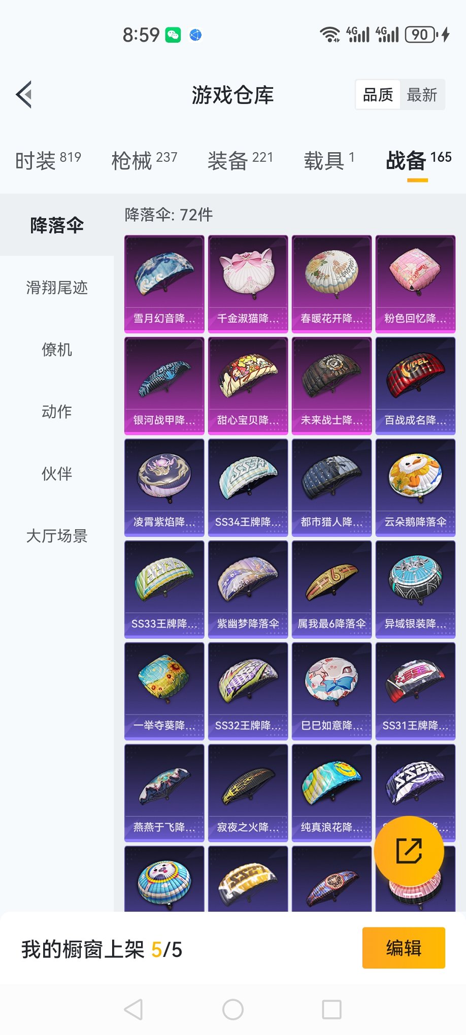 HPCMW3420124和平精英账号详情图23 HPCMW3420124和平精英账号详情图23