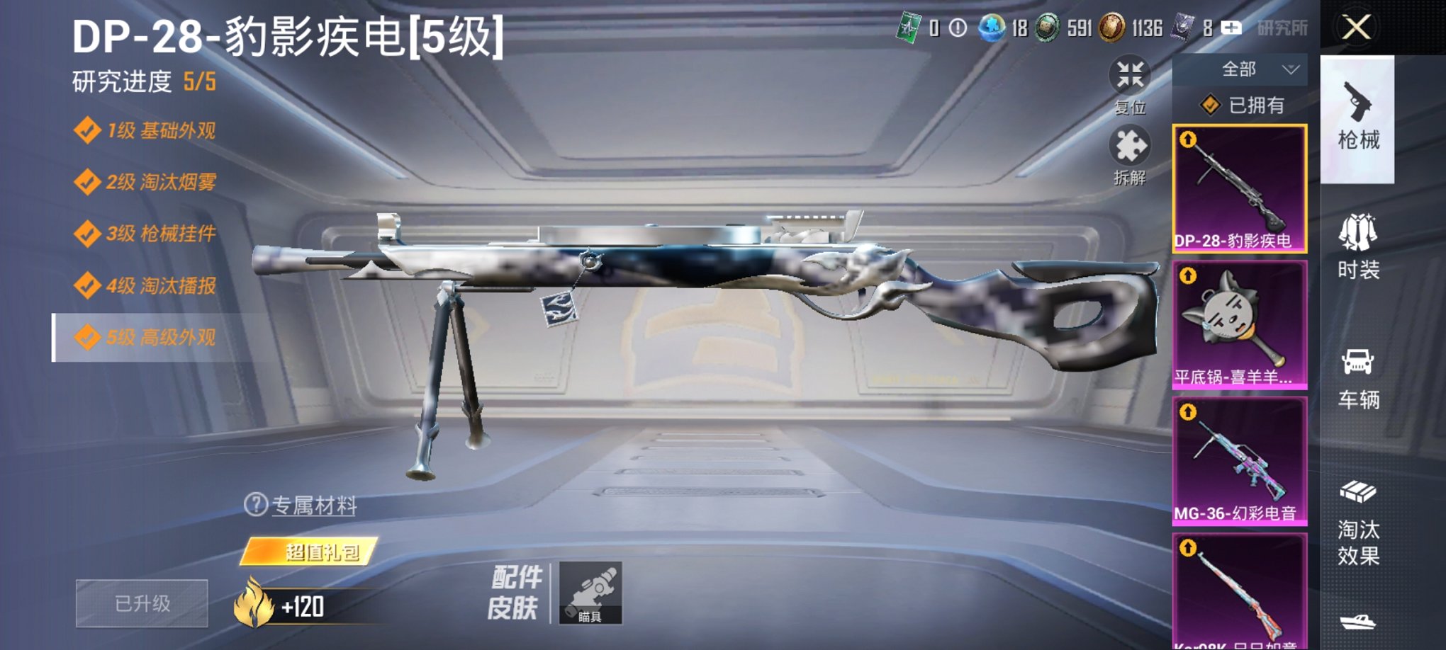 和平精英账号安卓QQ0载具-76套装-96枪皮-【异瞳寒姬4特效枪1粉装 秒换绑不用等】 安卓Q区-24766热力值-4