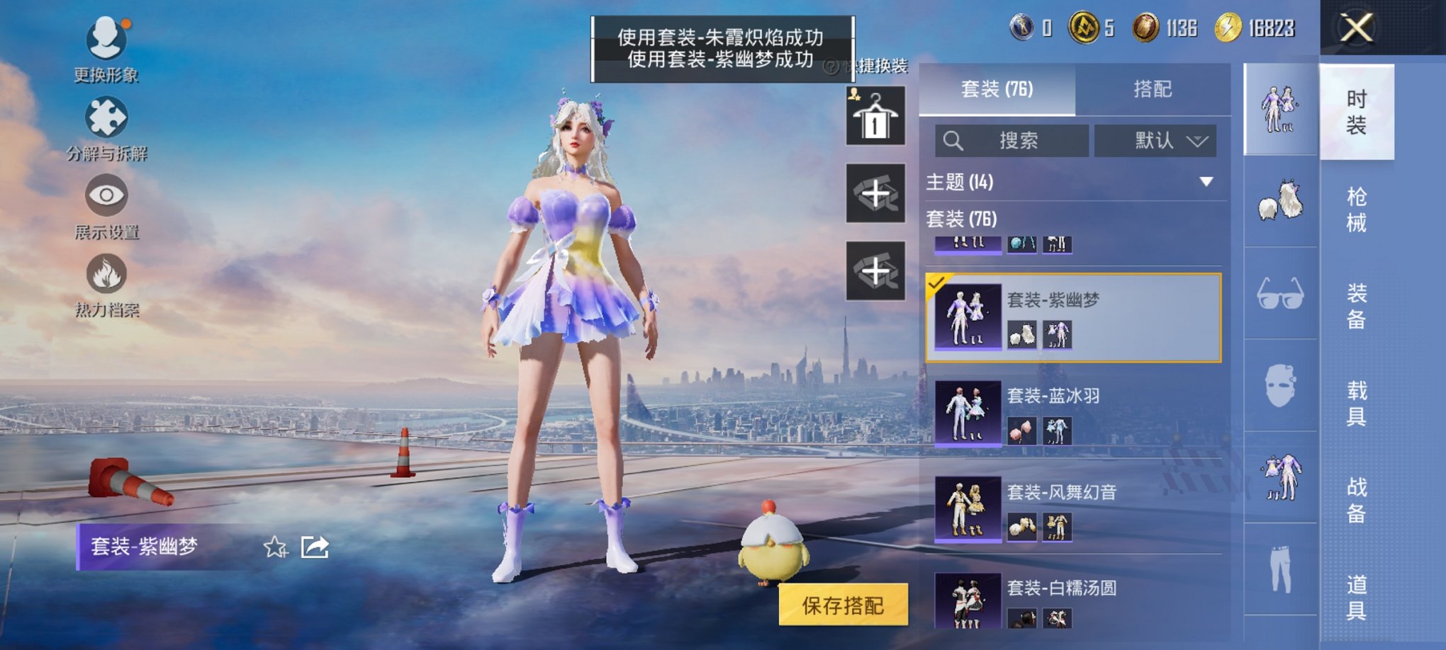 HPCMW3429846和平精英账号详情图13 HPCMW3429846和平精英账号详情图13