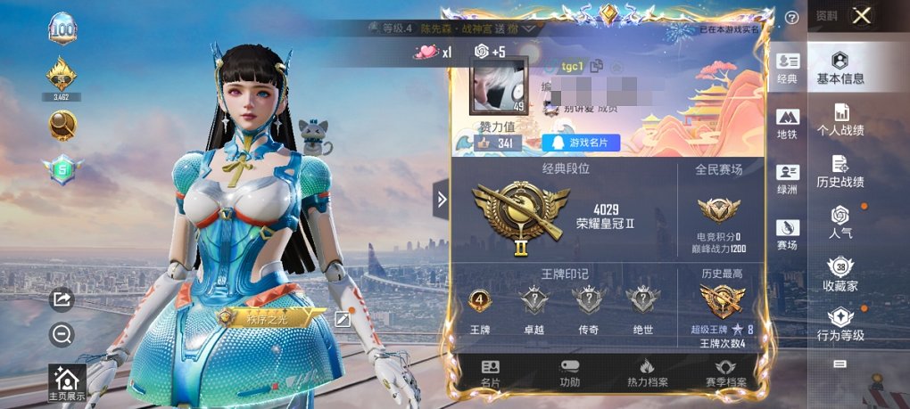 HPCMW3429846和平精英账号详情图16 HPCMW3429846和平精英账号详情图16