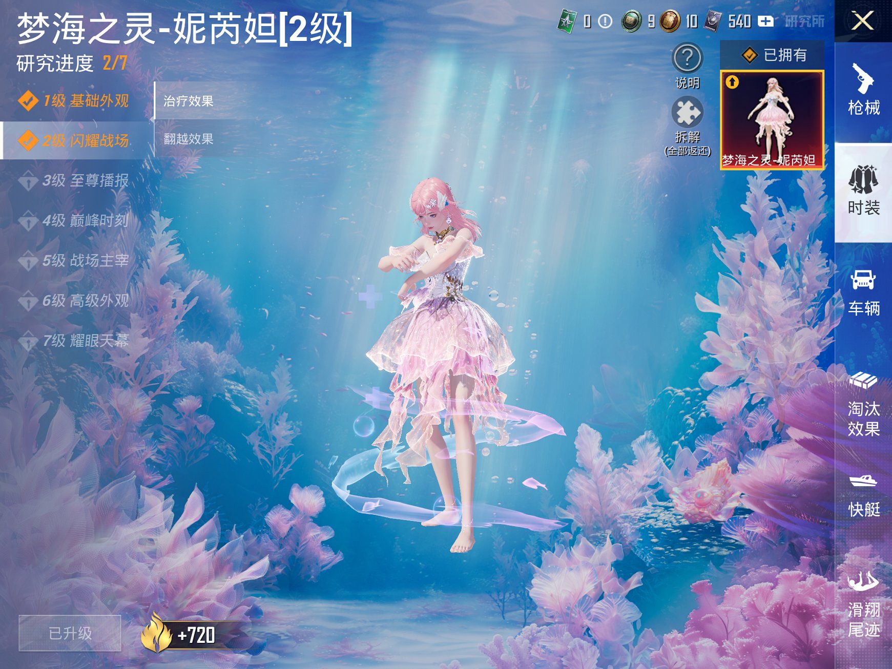 和平精英账号苹果微信12载具-291套装-407枪皮-【2级红装白木乃伊巡查衣浪客战士冰雪女王 12载具35粉装17特效