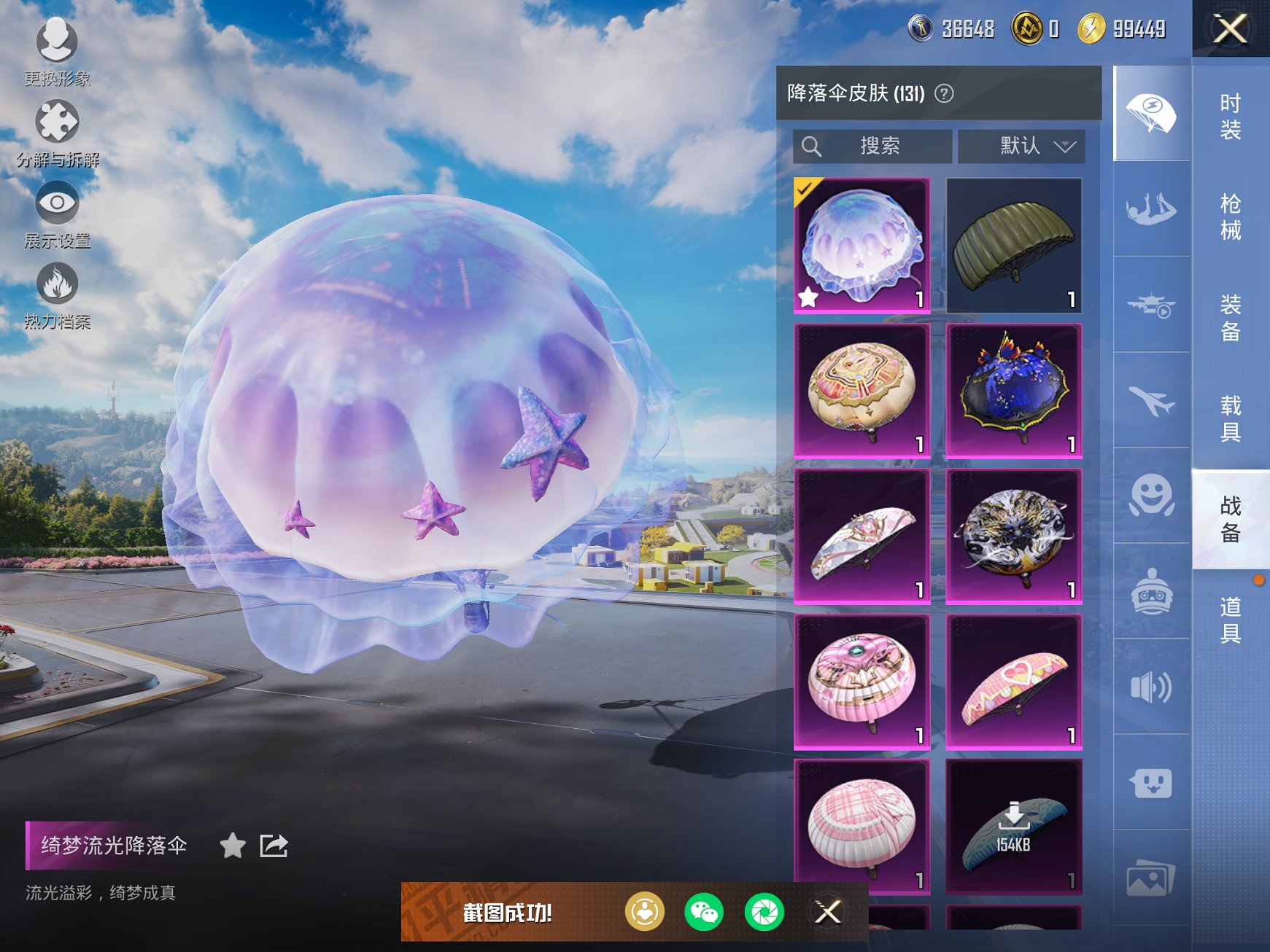 HPCMW3425999和平精英账号详情图7 HPCMW3425999和平精英账号详情图7