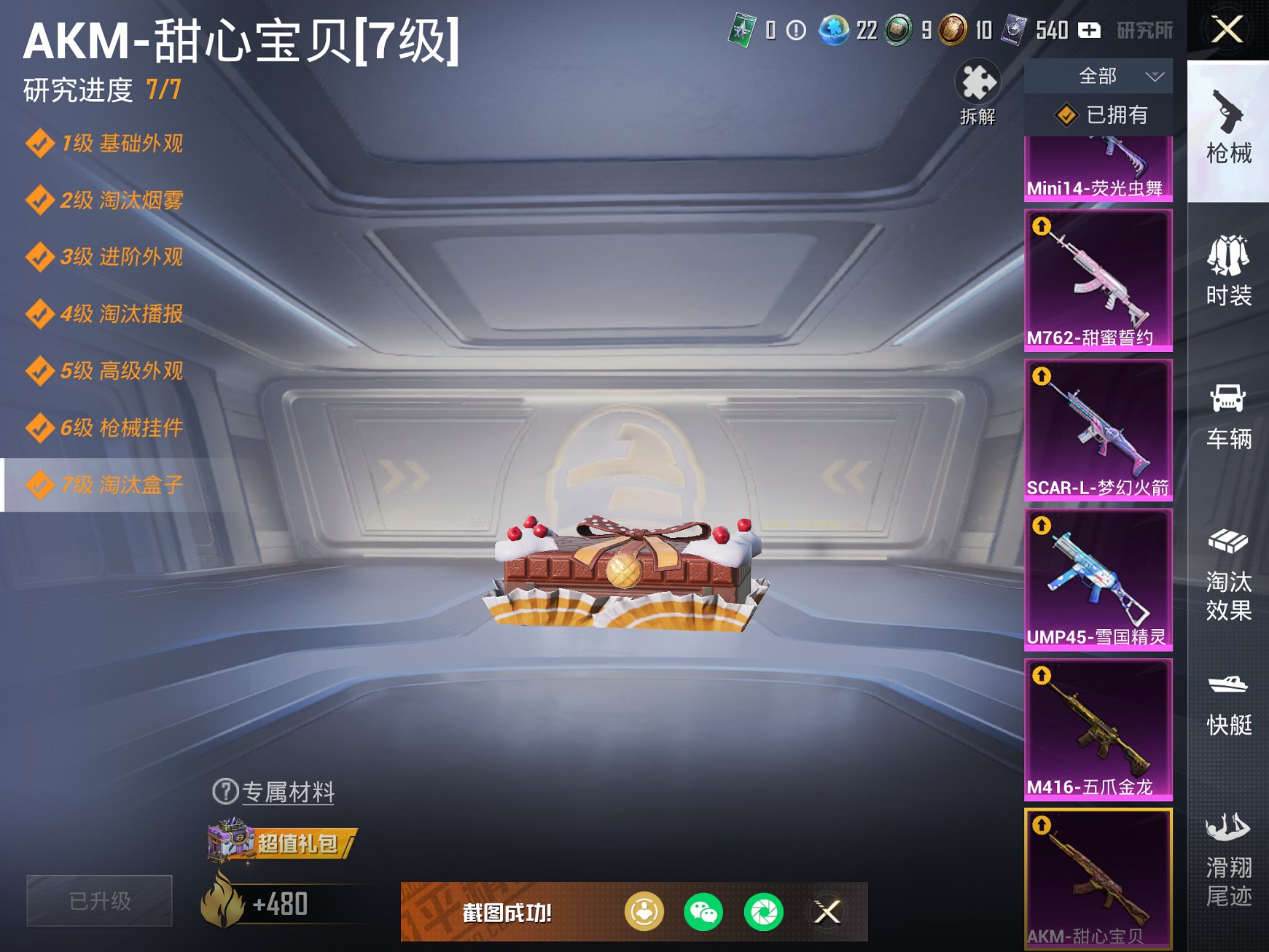 HPCMW3425999和平精英账号详情图14 HPCMW3425999和平精英账号详情图14