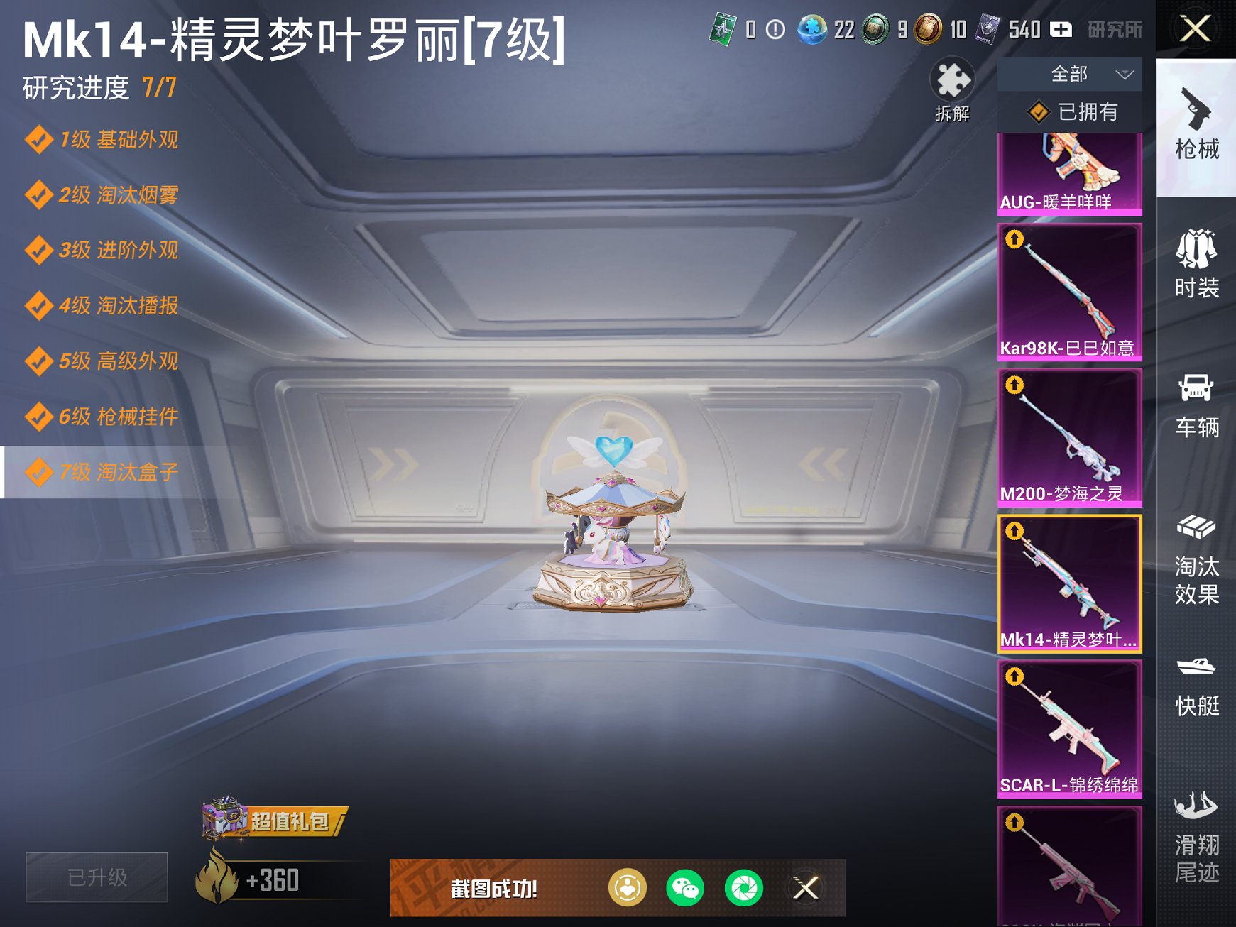 HPCMW3425999和平精英账号详情图17 HPCMW3425999和平精英账号详情图17