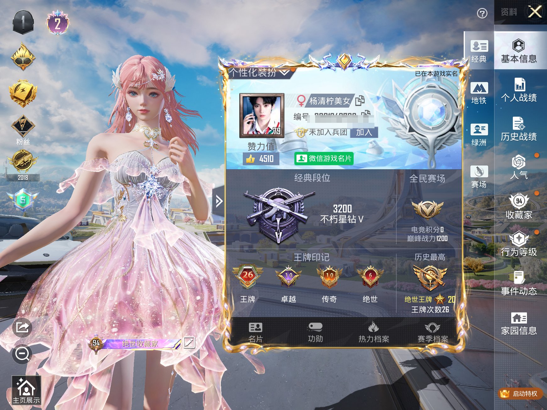 HPCMW3425999和平精英账号详情图21 HPCMW3425999和平精英账号详情图21