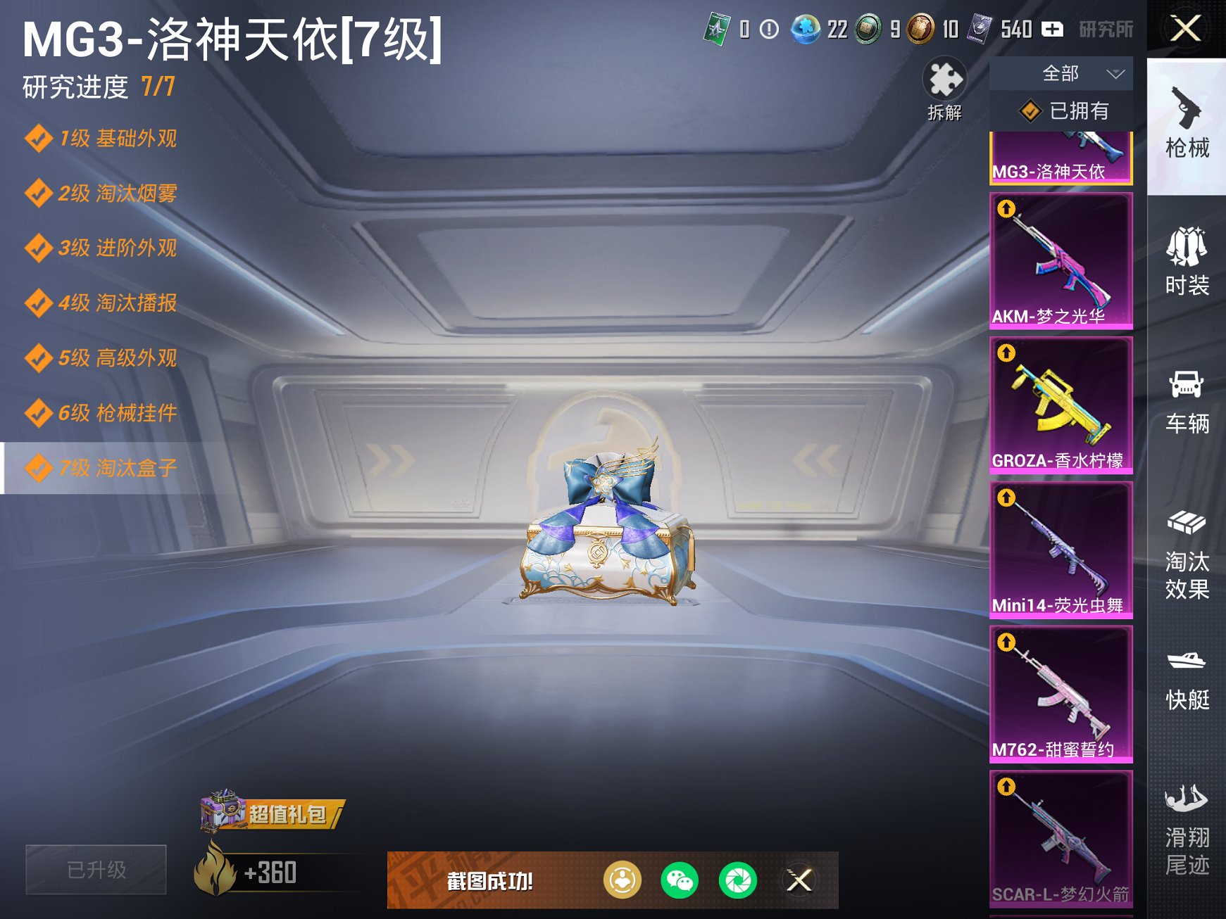 HPCMW3425999和平精英账号详情图23 HPCMW3425999和平精英账号详情图23